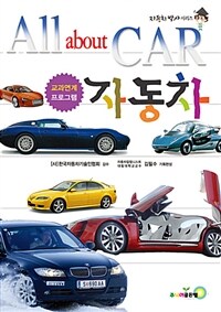 자동차 =All about Car 