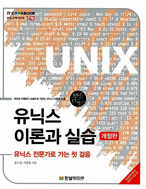 유닉스 이론과 실습