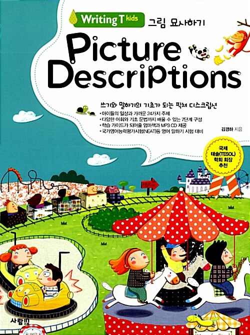 [중고] Picture Descriptions (본책 + 엄마책 + MP3 CD)