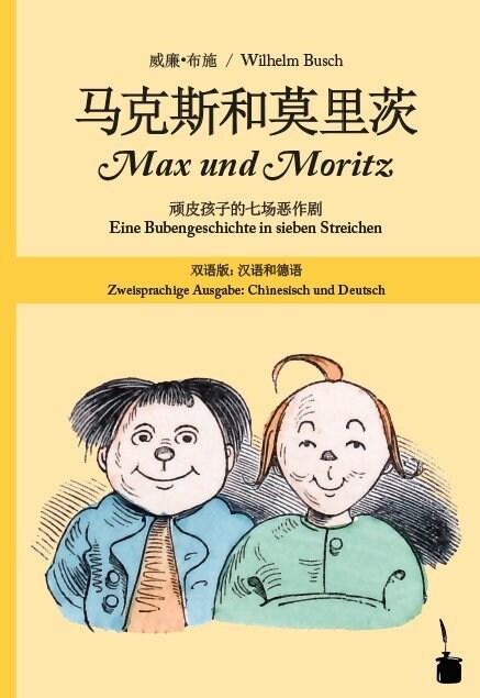 Ma Ke Si He Mo Li Ci / Max und Moritz (Hardcover)