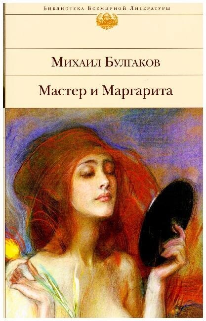 Master i Margarita (Hardcover)