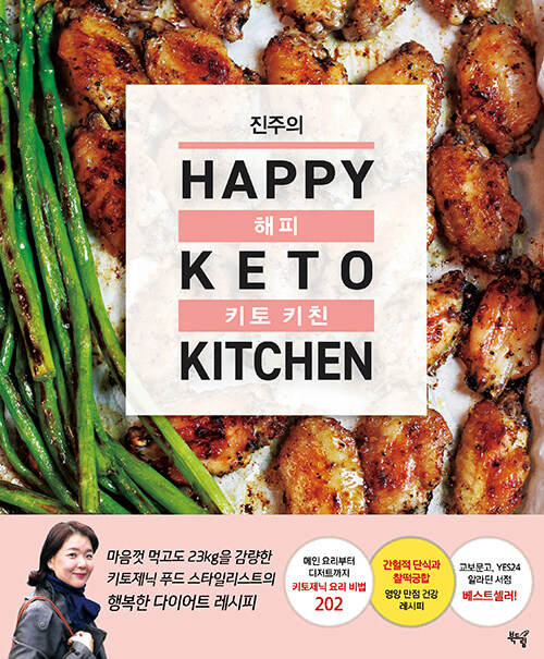 [중고] 진주의 HAPPY 키토 키친