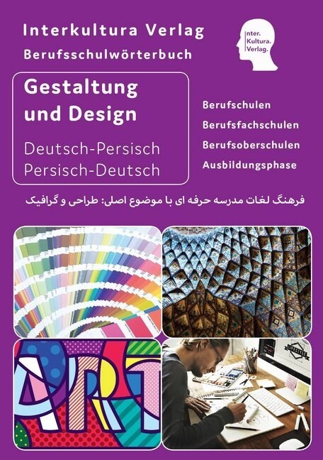 Berufsschulworterbuch fur Gestaltung und Design Deutsch-Persisch-Dari / Persisch-Dari-Deutsch (Paperback)