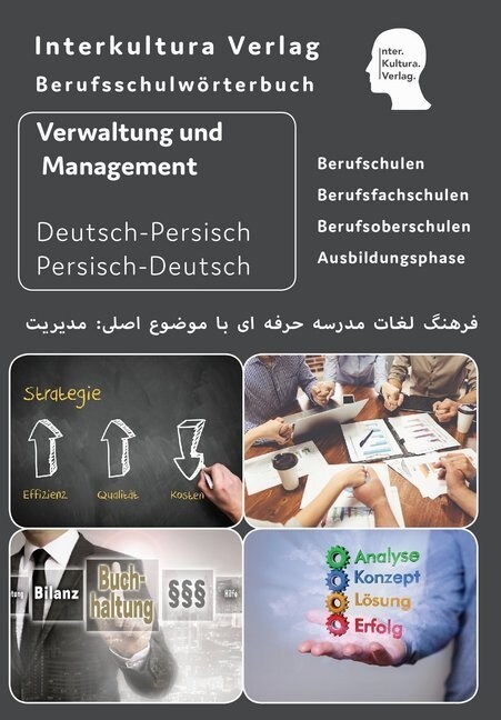 Berufsschulworterbuch fur Verwaltung und Management Deutsch-Persisch-Dari / Persisch-Dari-Deutsch (Paperback)