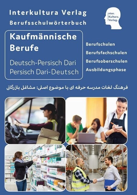 Berufsschulworterbuch fur kaufmannische Berufe (Paperback)