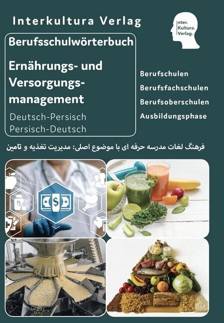 Berufsschulworterbuch fur Ernahrungs- und Versorgungsmanagement (Paperback)