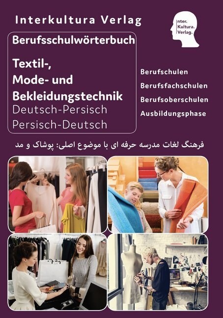 Berufsschulworterbuch fur Textil-, Mode- und Bekleidungstechnik Deutsch-Persisch-Dari / Persisch-Dari-Deutsch (Paperback)