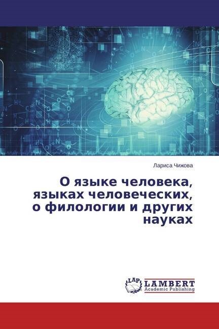 O Yazyke Cheloveka, Yazykakh Chelovecheskikh, O Filologii I Drugikh Naukakh (Paperback)