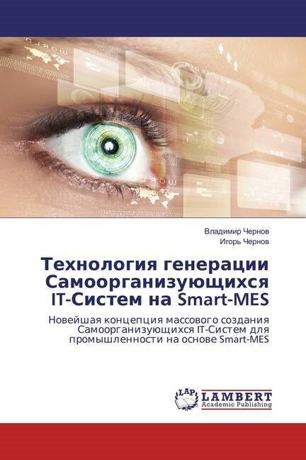 Tehnologiya generacii Samoorganizujushhihsya IT-Sistem na Smart-MES (Paperback)