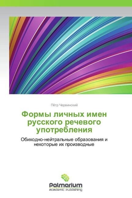 Formy lichnykh imen russkogo rechevogo upotrebleniya (Paperback)