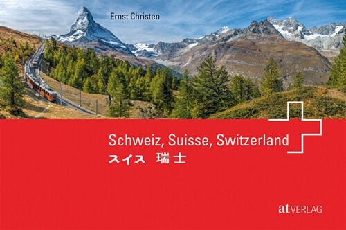 Schweiz, Suisse, Switzerland (Hardcover)