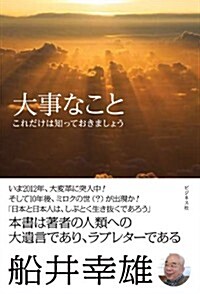 大事なこと ~これだけは知っておきましょう (單行本(ソフトカバ-))