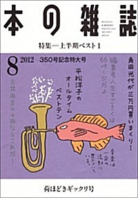 本の雜誌350號 (雜誌)