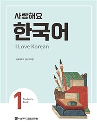 사랑해요 한국어 =student's book.I love Korean 