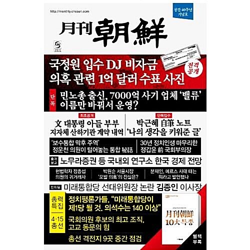 월간조선 : 6개월 정기구독 (특별할인)