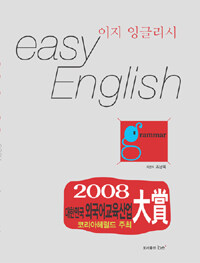 이지 잉글리시 : grammar