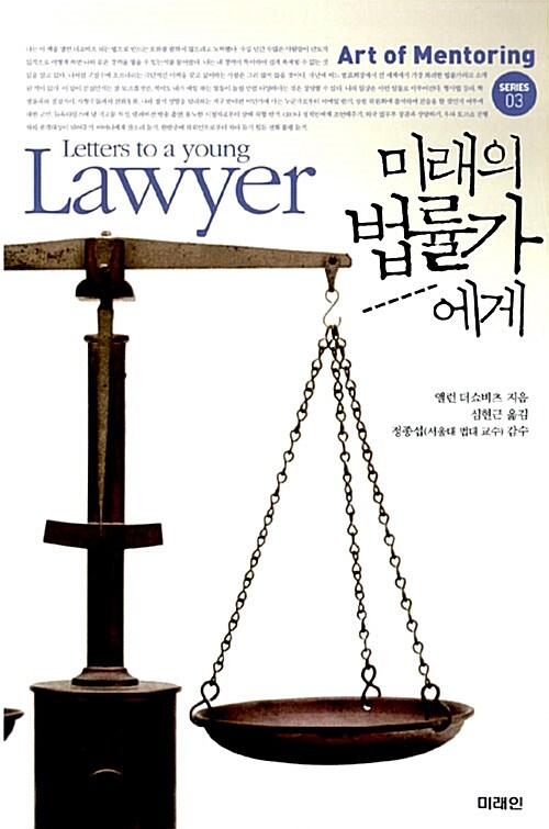 미래의 법률가에게