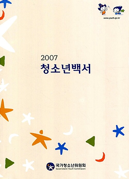 청소년백서 2007