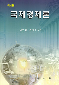 국제경제론