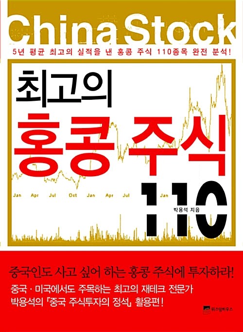 최고의 홍콩주식 110