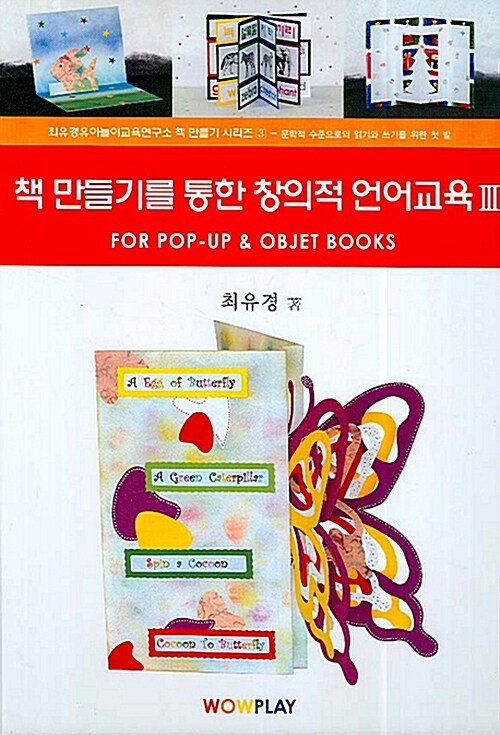 책 만들기를 통한 창의적 언어교육 3