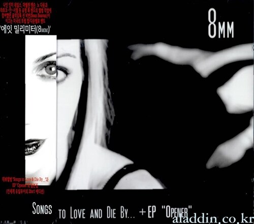 [중고] 8mm - Songs To Love And Die By + Opener (EP)