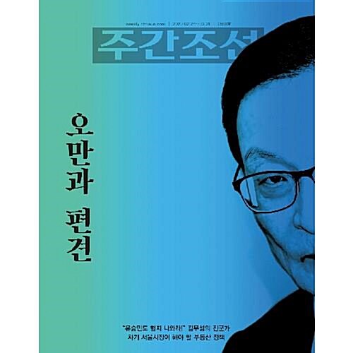 주간조선 - 2년 정기구독 + 사은품