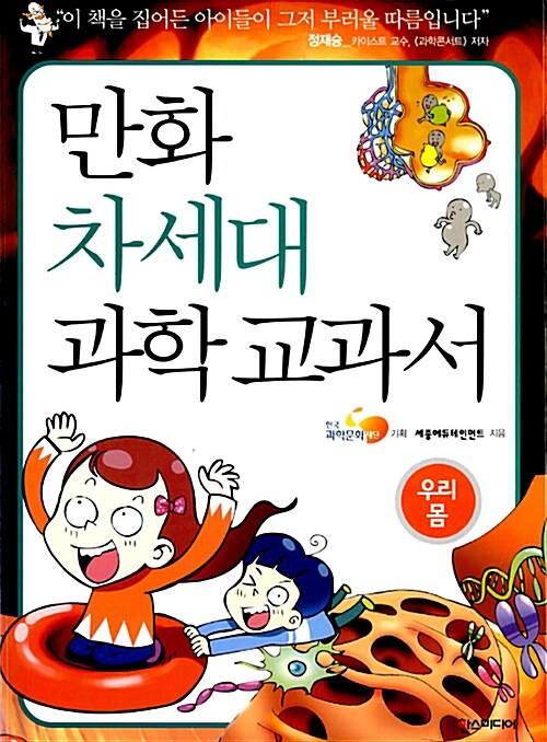 만화 차세대 과학교과서