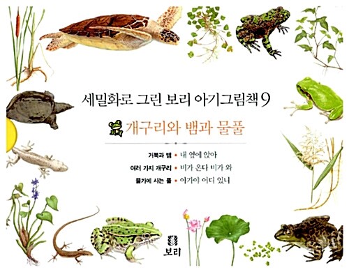 세밀화로 그린 보리 아기그림책 9 - 전3권