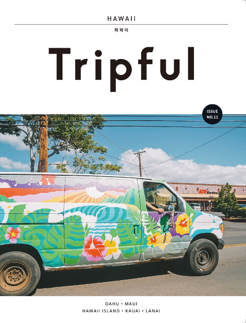 Tripful : 하와이= HAWAII