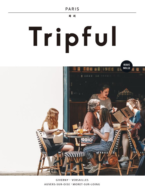 Tripful. 12 파리