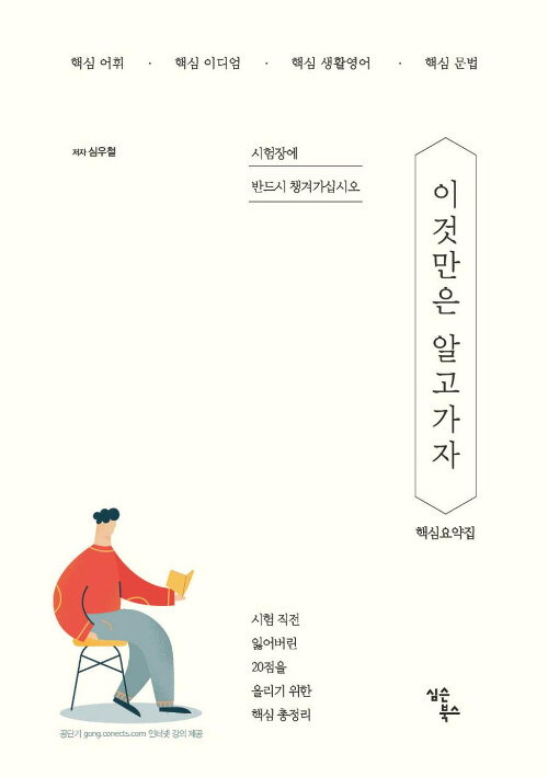 [중고] 2019 이것만은 알고가자 : 핵심요약집