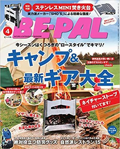 BE-PAL(ビ-パル) 2019年 04 月號 [雜誌]