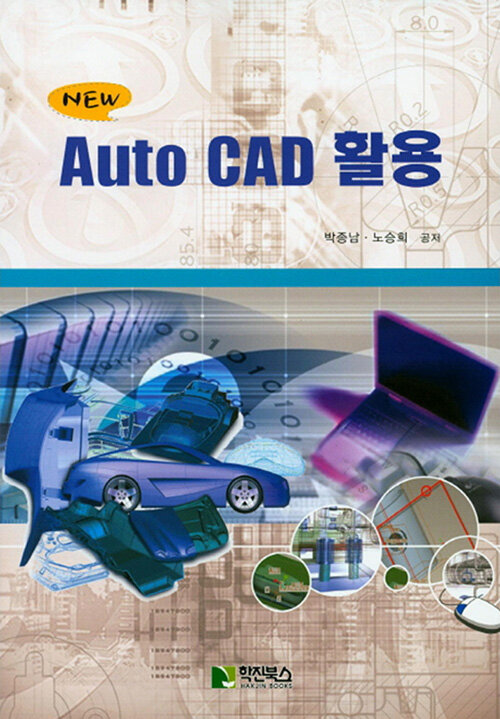 NEW Auto CAD 활용