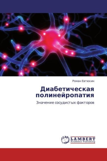 Diabeticheskaya polineyropatiya (Paperback)