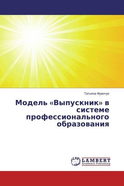 Model Vypusknik V Sisteme Professionalnogo Obrazovaniya (Paperback)