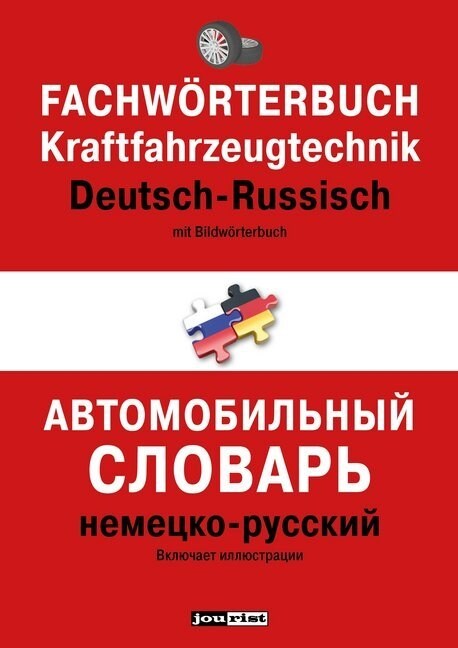 Fachworterbuch Kraftfahrzeugtechnik Deutsch-Russisch (Paperback)