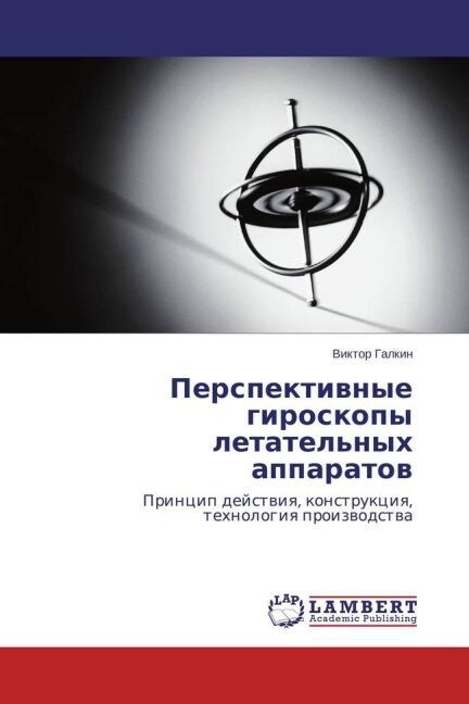 Perspektivnye giroskopy letatelnykh apparatov (Paperback)