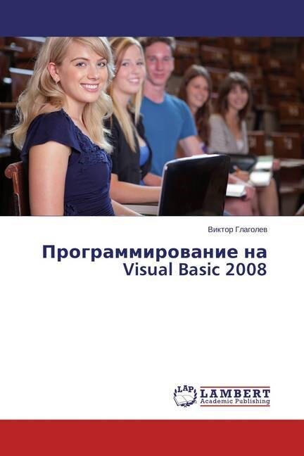 Programmirovanie na Visual Basic 2008 (Paperback)