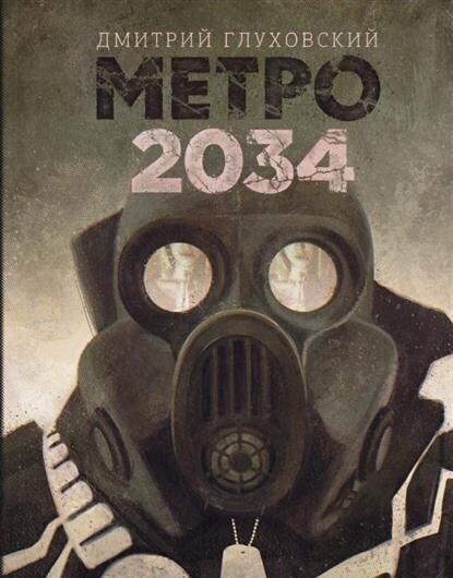 Metro 2034, russische Ausgabe (Hardcover)