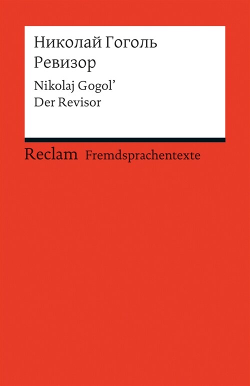 Revizor (Paperback)