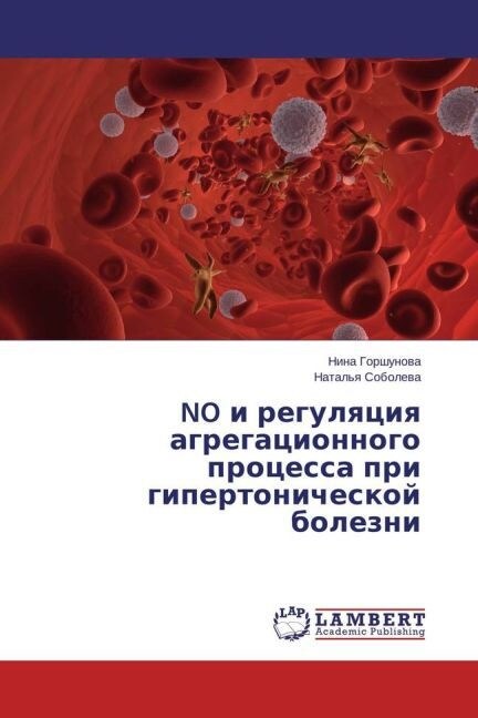NO i regulyatsiya agregatsionnogo protsessa pri gipertonicheskoy bolezni (Paperback)