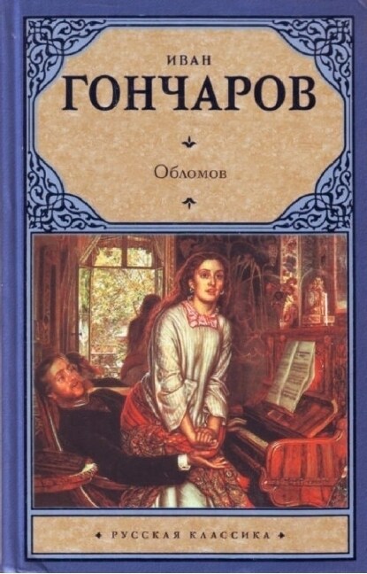 Oblomow, russische Ausgabe (Hardcover)