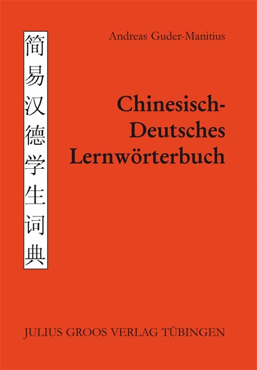 Chinesisch-Deutsches Lernworterbuch (Paperback)