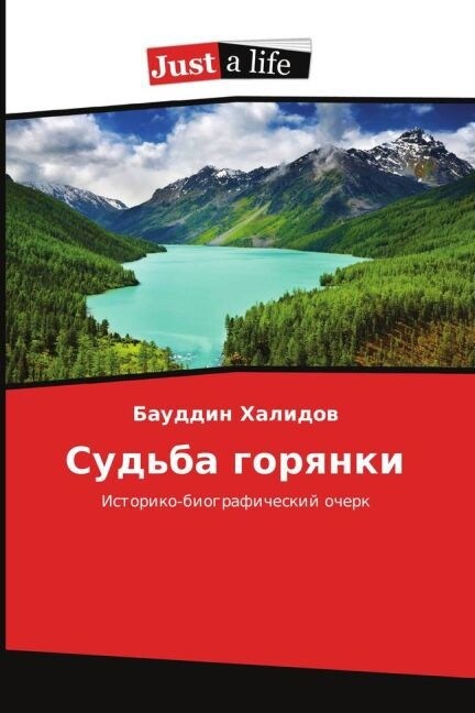 Sudba goryanki (Paperback)