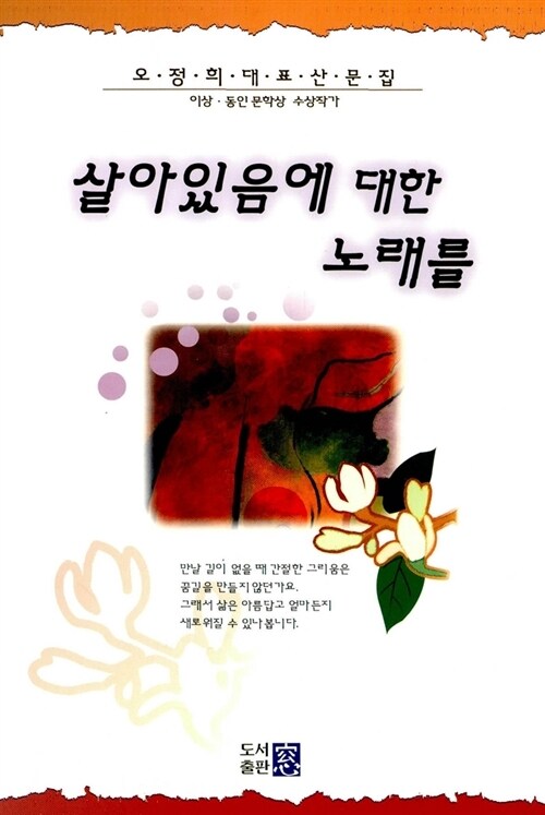 살아있음에 대한 노래를