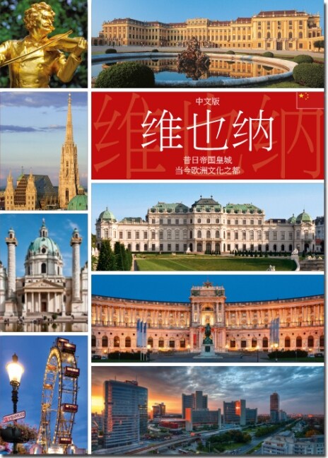 Wien, chinesische Ausgabe (Paperback)