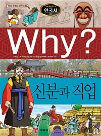 Why? 신분과 직업 