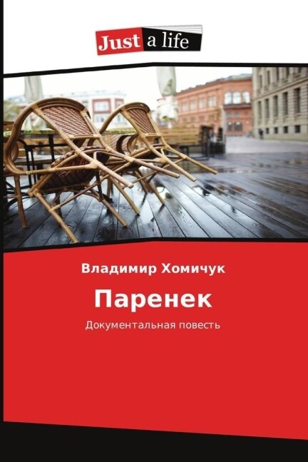 Parenek (Paperback)