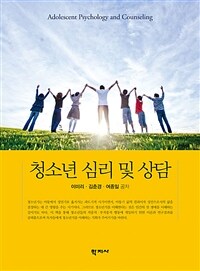 청소년 심리 및 상담 =Adolescent psychology and counseling 